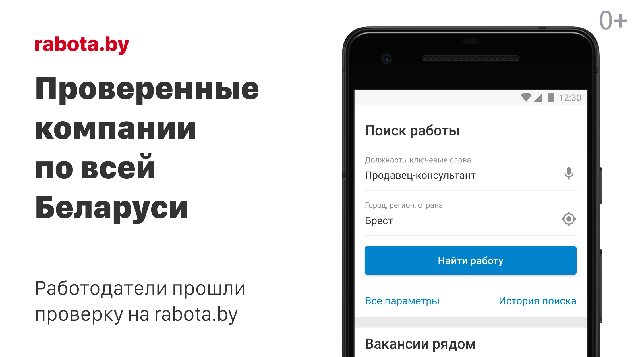 Поиск работы на rabota.by screenshot