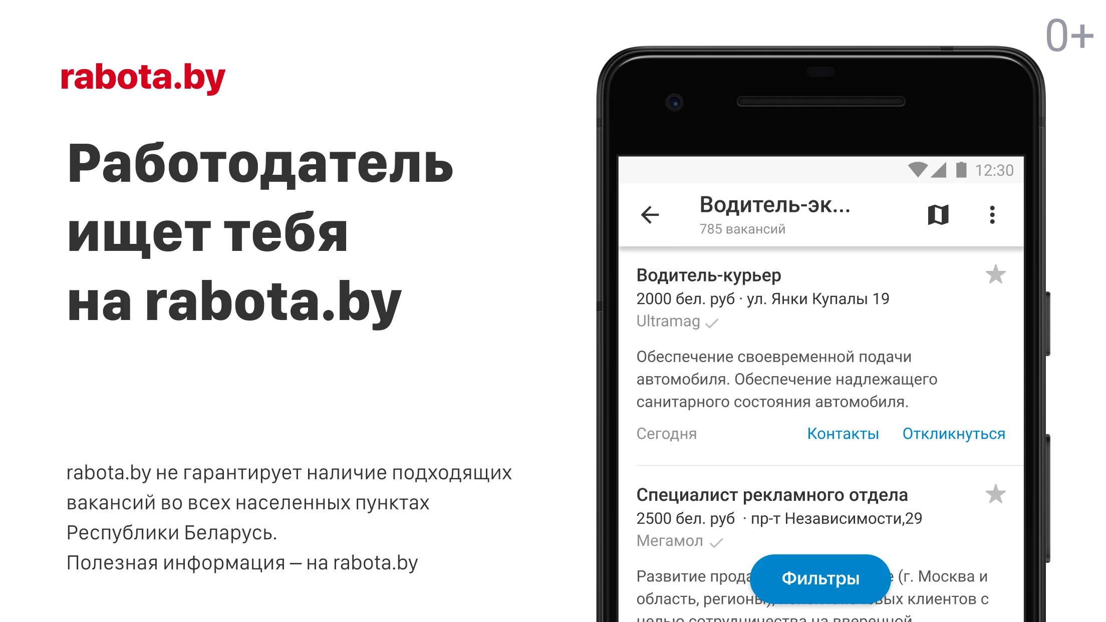 Поиск работы на rabota.by screenshot