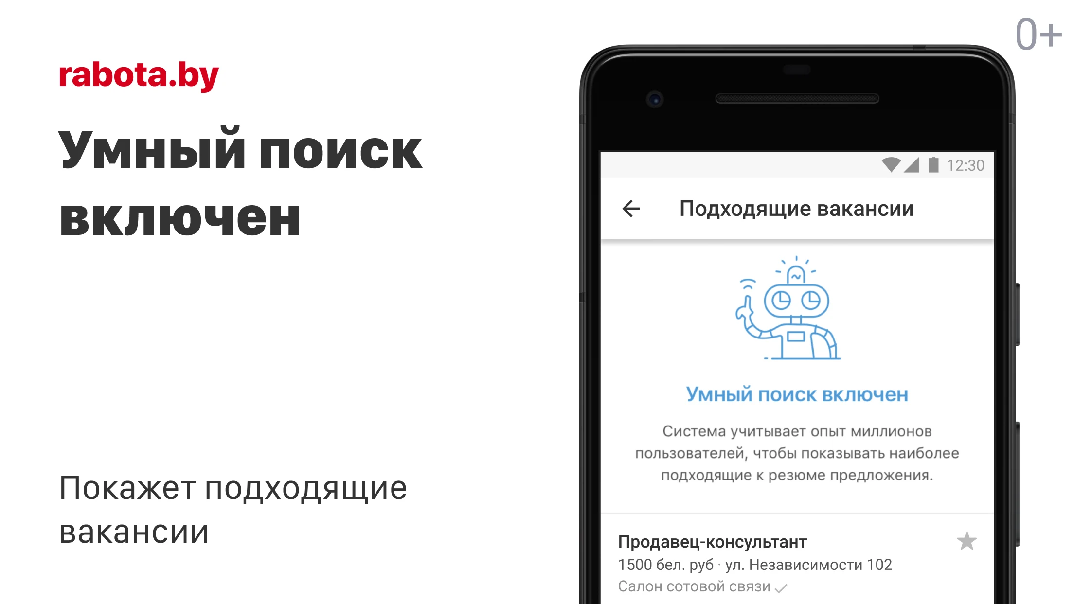 Поиск работы на rabota.by screenshot