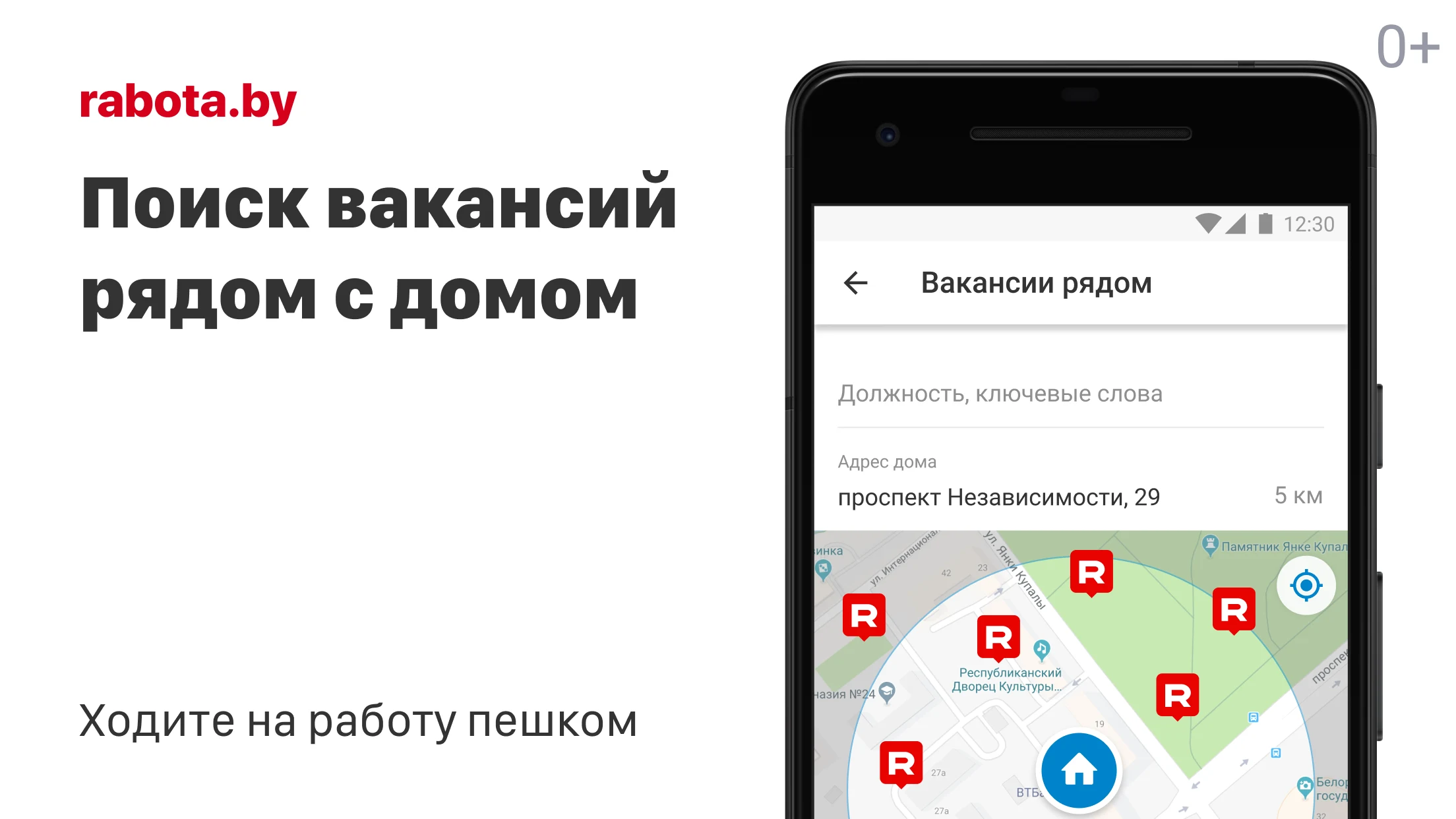 Поиск работы на rabota.by screenshot
